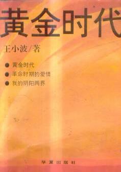 黃金時代